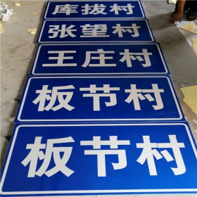 襄阳市乡村道路指示牌 反光交通标志牌 高速交通安全标识牌定制厂家 价格